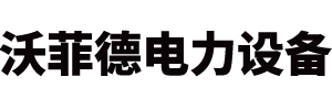 矿用高低压开关柜生产厂